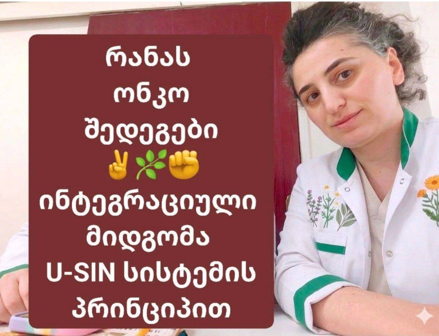 ონლაინ კონსულტაცია